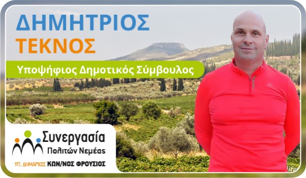 Τέκνος Δημήτριος  (Image)