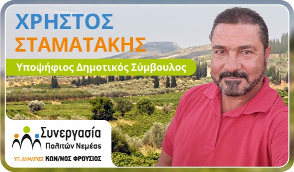 Σταματάκης Χρήστος  (Image)