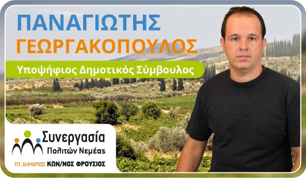 Γεωργακόπουλος Παναγιώτης  (Image)