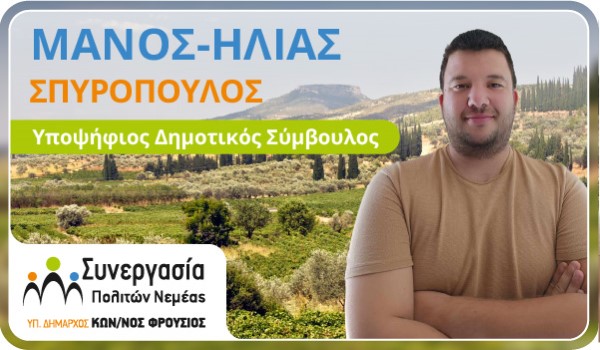 Σπυρόπουλος Μάνος-Ηλίας  (Image)