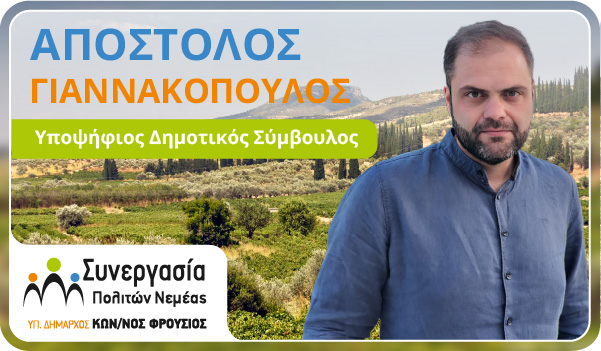 Γιαννακόπουλος Απόστολος (Image)